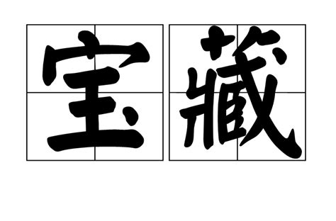 隨意的意思|隨意(漢語詞語):詞目,拼音,基本解釋,引證解釋,